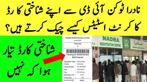 how to track nadra smart card status|NADRA cnic status check.